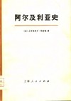 阿尔及利亚史  1830-1957年