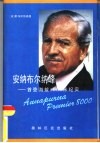 安纳布尔纳峰  首登海拔8000米纪实