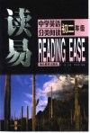 读易  中学英语分类阅读.初二年级