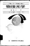 物理光学