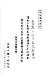 过去生产竞赛概要总结及今后开展经常的全面的生产竞赛运动的方案  青市工运第5期