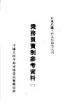 乘务负责制参考资料