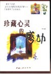 珍藏心灵的感动