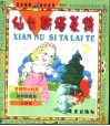 仙女斯塔莱特