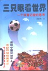 三只眼看世界 封面