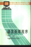 语言处理程序