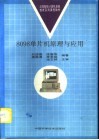 8098单片机原理与应用 封面