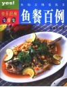 鱼餐百例 封面