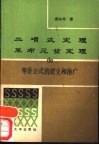 二项式定理、莱布尼兹定理的等价公式的建立和推广
