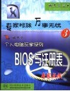 BIOS与注册表 专家点拨