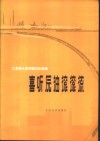 喜听原油滚滚流  工业学大庆民族器乐曲选