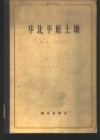 岩浆岩岩石学