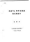 浅谈PA6牵伸交络丝的工程设计