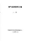 喷气纺纱资料汇编  上