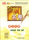 金版名卷  初三几何  单元检测  反馈  提升