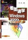 看图速学Windows 2000 Professional中文版