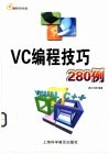 VC编程技巧280例