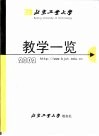 北京工业大学教学一览  2002