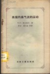 高炉内煤气流的运动
