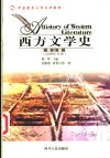 西方文学史  第3卷  20世纪文学
