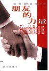 朋友的力量