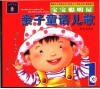 宝宝聪明屋  亲子童话儿歌1岁 封面