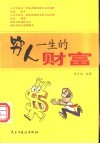 穷人一生的财富
