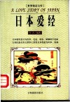世界情话文库  日本爱经