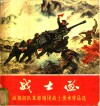 战士画  成都部队某部炮团战士美术作品选
