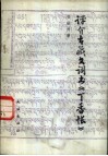 评介古藏文词书《丁香帐》