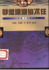 孽怨深深锁不住  中国历代后妃纪略 封面