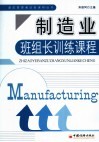 制造业：班组长训练课程