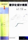 数字化设计表现 封面