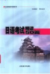 日语考试精读50篇