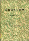 农机运用与管理