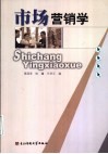 市场营销学 封面
