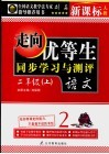 走向优等生  小学语文  二年级  上  新课标人教版