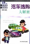 汽车选购大解密
