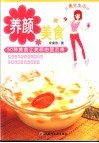 养颜美食  50种美食让美丽由里及表