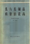 乳与乳制品质量的提高