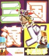 卡通三国演义故事