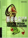服装色彩创意设计
