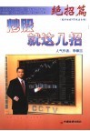 炒股就这几招  绝招篇