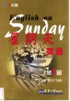 星期天英语  第5辑 封面