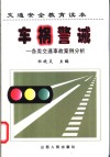 车祸警诫  各类交通事故案例分析