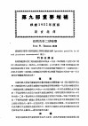 最新实用治疗学  第9部  性病  花柳病  第9部重要增补  根据1952年原版