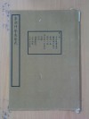 李明仲营造法式  第1册