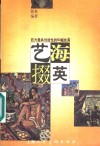 艺海掇英  西方最具创造性的60幅绘画
