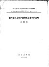 浙江农学院学报  第2卷  第2期  播种期对玉米产量和生长发育的影响