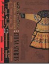 枪炮轰鸣下的尊严  1840年至1911年的中国故事